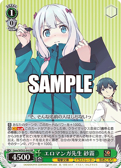 エロマンガ先生 紗霧 【Gem/WS02/040RR】